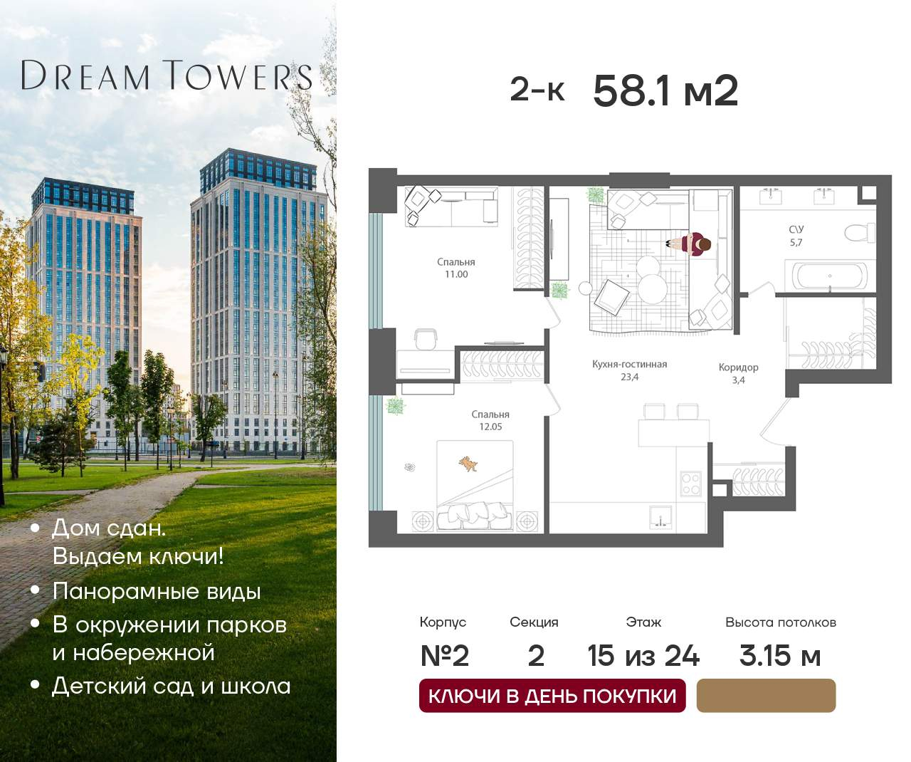 Купить 2-комнатную квартиру