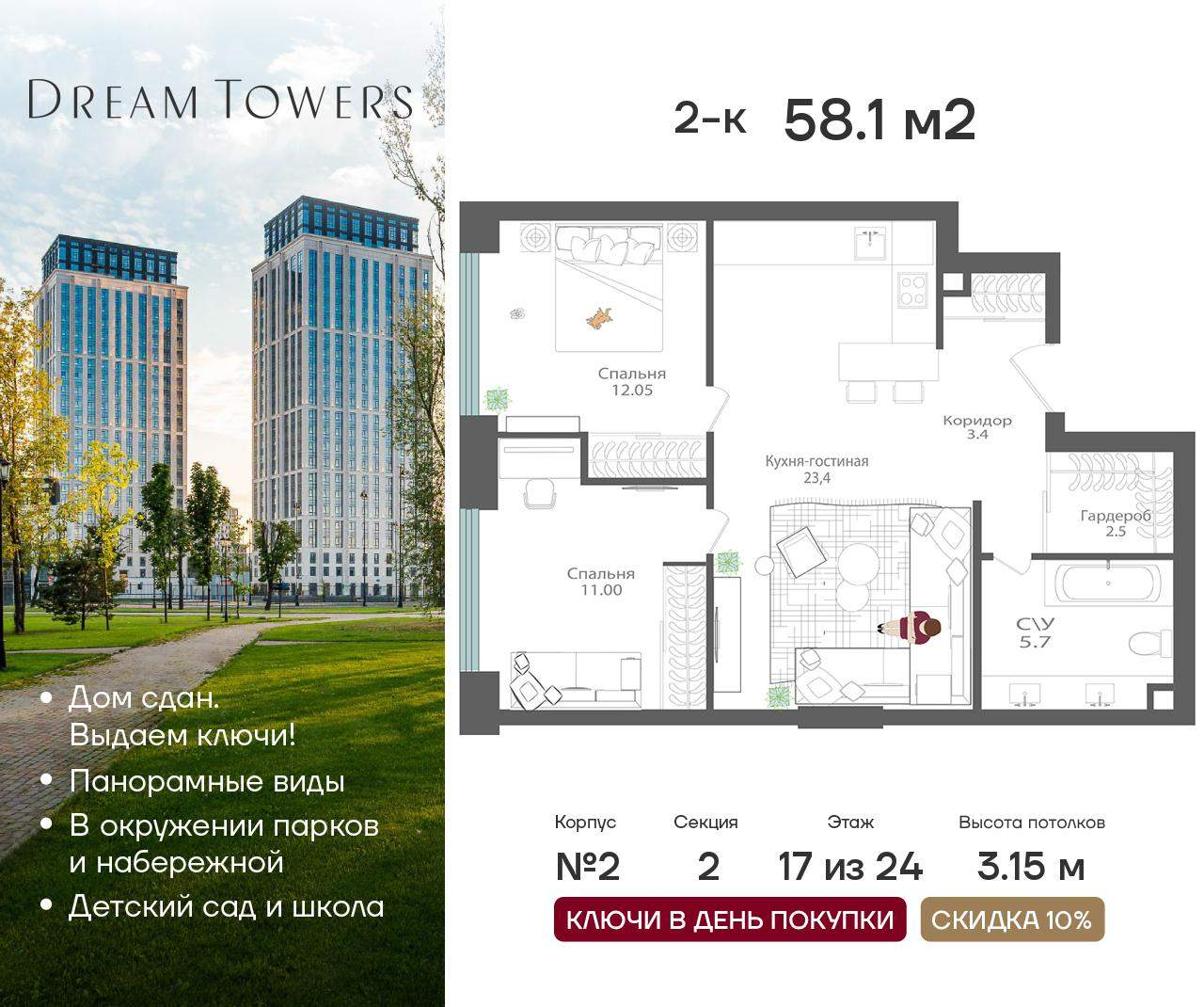 Купить 2-комнатную квартиру