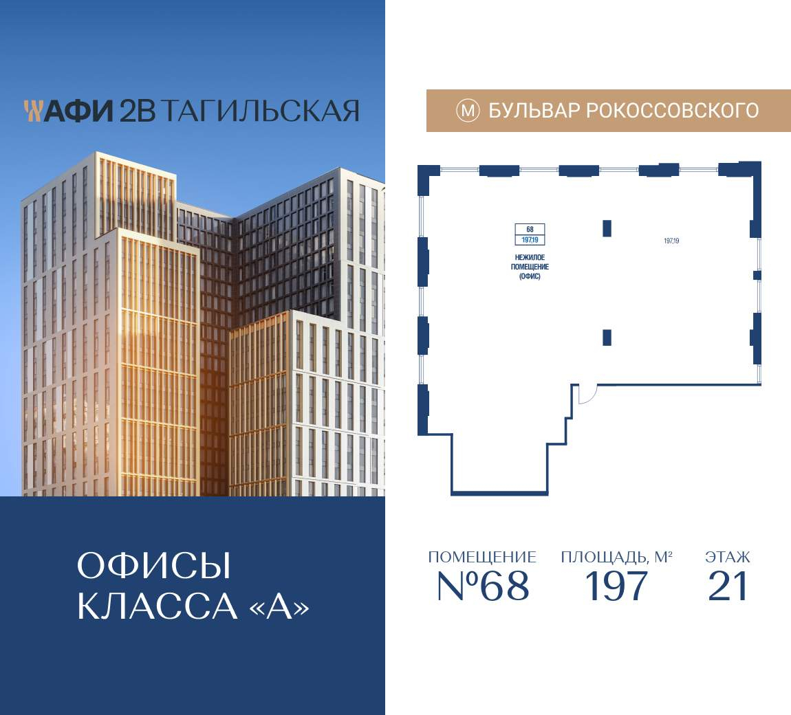 Купить  офис