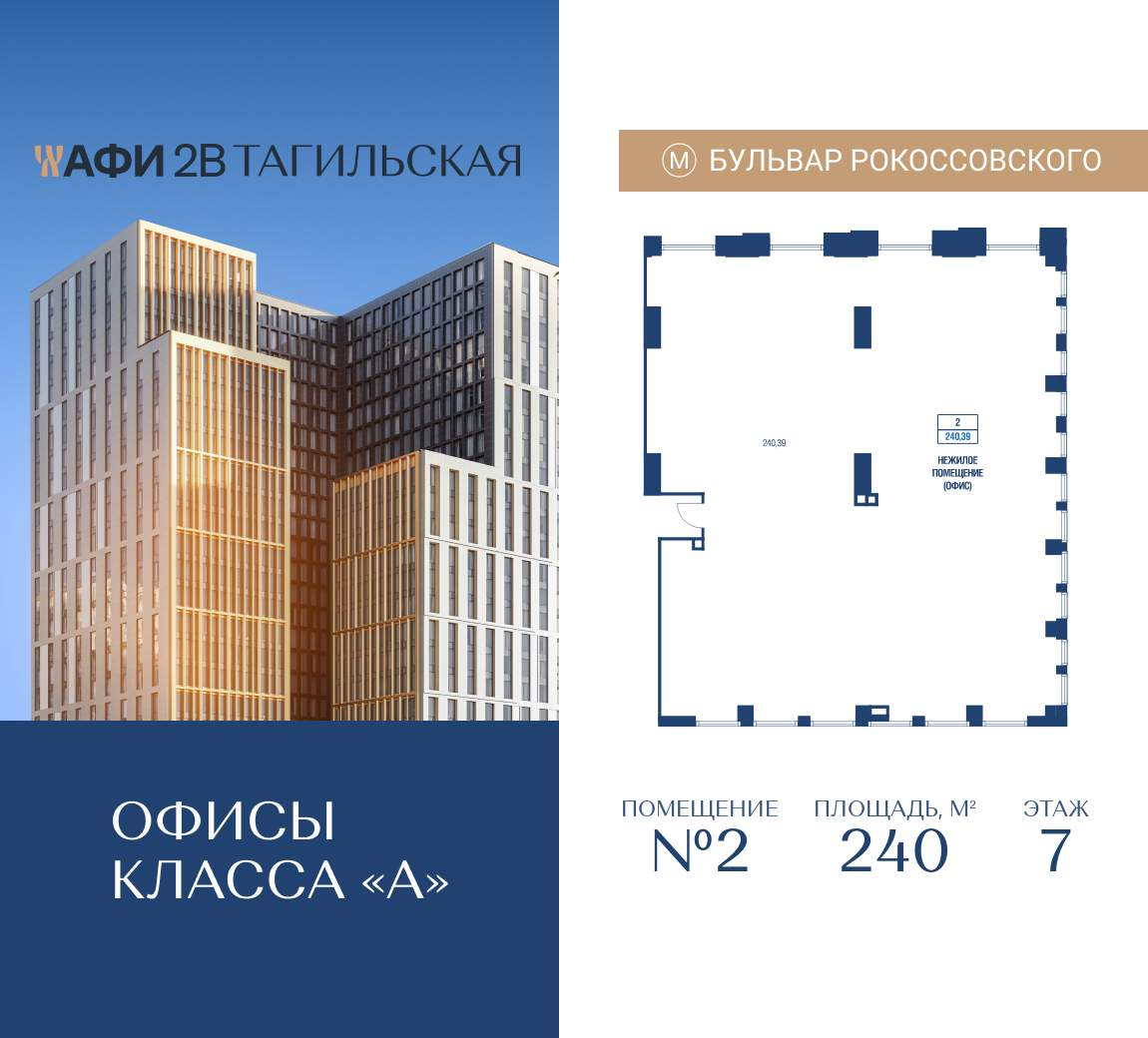 Купить  офис