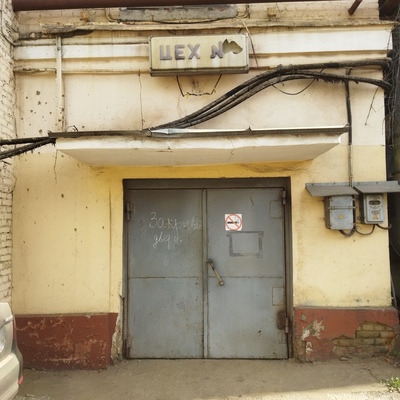 Снять  производство